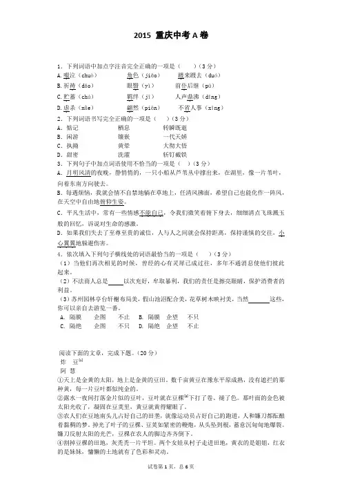 重庆2015年中考A卷