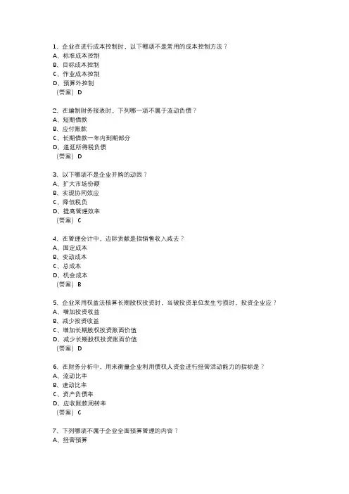 2023年度高级会计师考试真题及答案