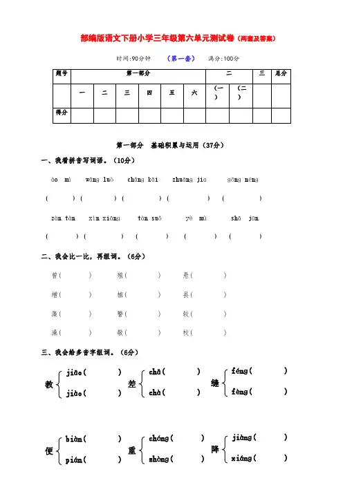 最新部编版语文下册小学三年级第六单元培优测试卷(两套带答案)