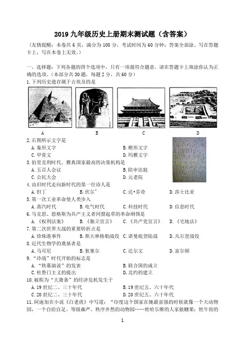 2019九年级历史上册期末测试题(含答案)