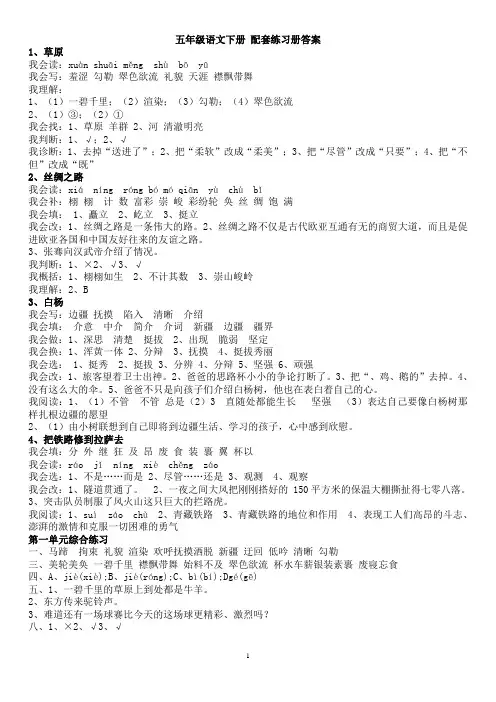 人教版_五年级语文下册_配套练习册答案