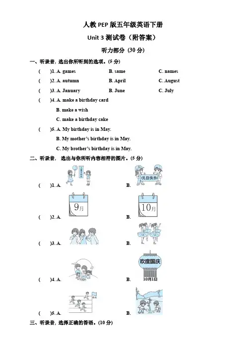 人教PEP版五年级英语下册Unit 3测试卷(附答案)