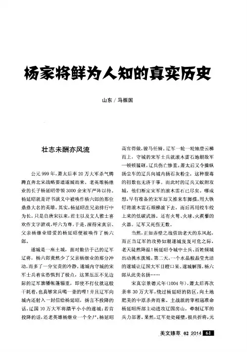 杨家将鲜为人知的真实历史