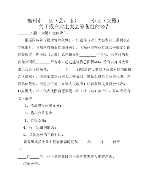 业主委员会规范文件