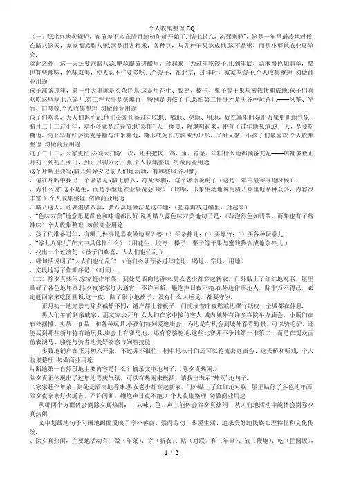 北京的春节阅读训练及答案
