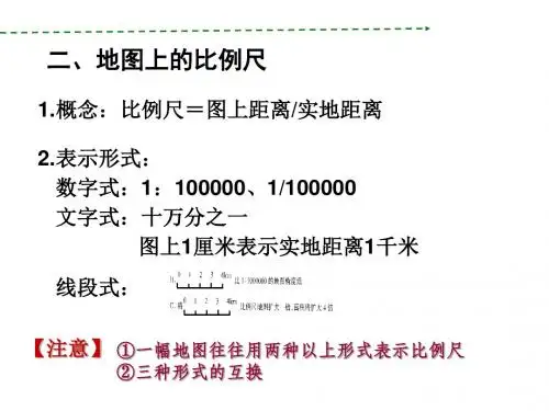 比例尺 Microsoft PowerPoint 演示文稿-PPT精品