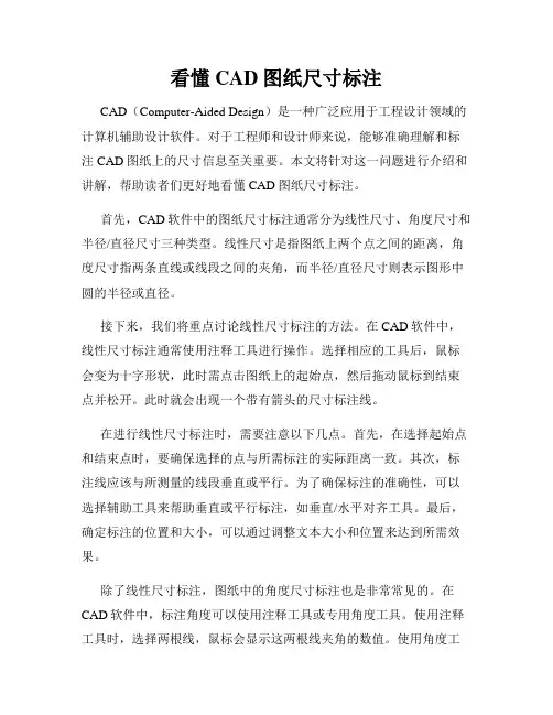 看懂CAD图纸尺寸标注