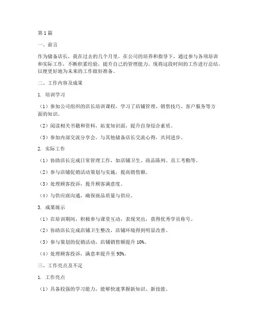 储备店长日常总结报告范文(3篇)