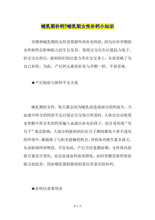 哺乳期补钙-哺乳期女性补钙小知识