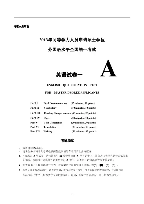 2013同等学力英语真题及答案解析 