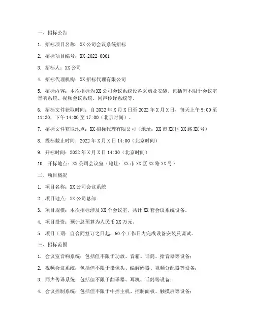 会议系统招标文件