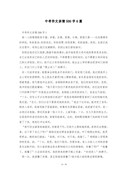 中考作文亲情500字6篇