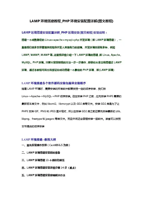LAMP环境搭建教程_PHP环境安装配置详解(图文教程)