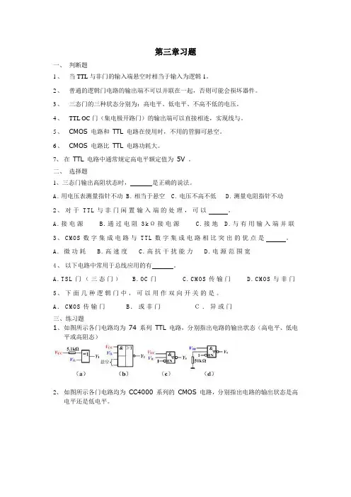 计算机应用基础第三章习题及答案