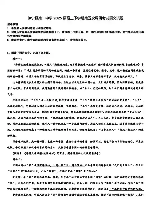 伊宁县第一中学2025届高三下学期第五次调研考试语文试题含解析