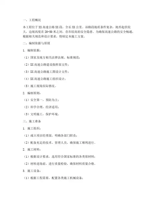 高速防护护坡工程施工方案