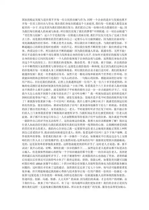 我为联通争光彩演讲稿