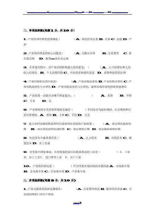 产业经济学试卷库