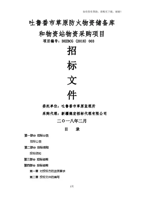 吐鲁番草原防火物资储备库