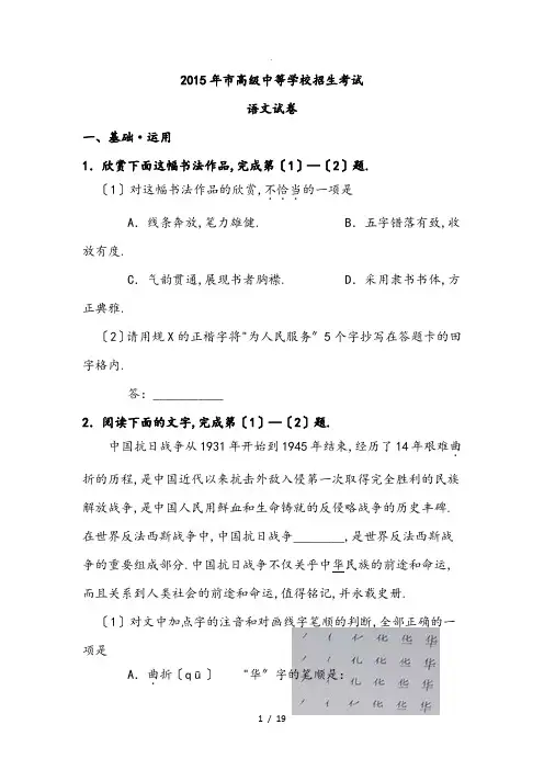 2015年北京中考语文试卷(含答案解析)