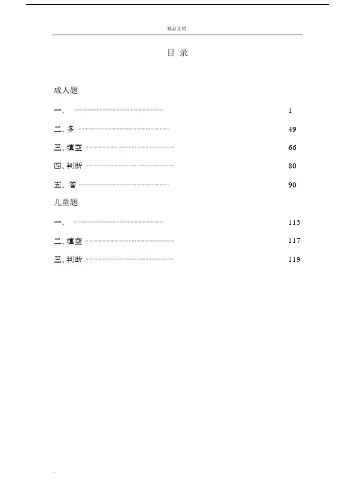 家庭安全知识竞赛试题手册(单选).docx