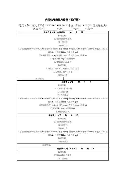 突发性耳聋临床路径(医师篇)