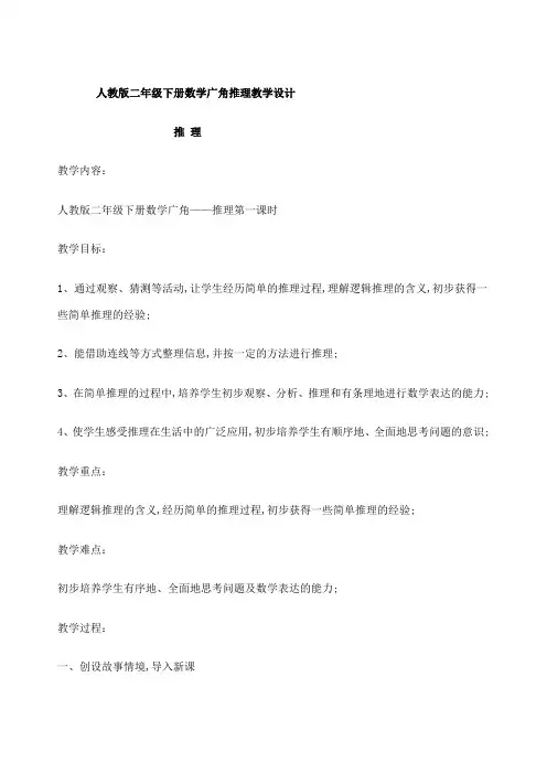 人教版二年级数学推理教案