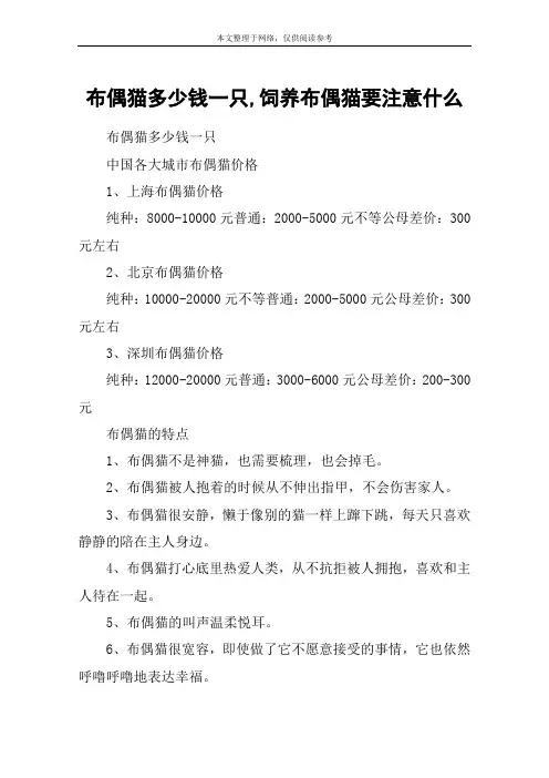 布偶猫多少钱一只,饲养布偶猫要注意什么
