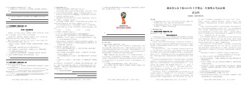 2017-2018学年湖南省五市十校高二下学期期末考试语文试题(pdf版)