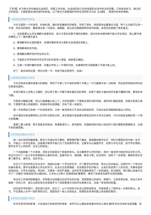 师范生顶岗实习日志【12篇】