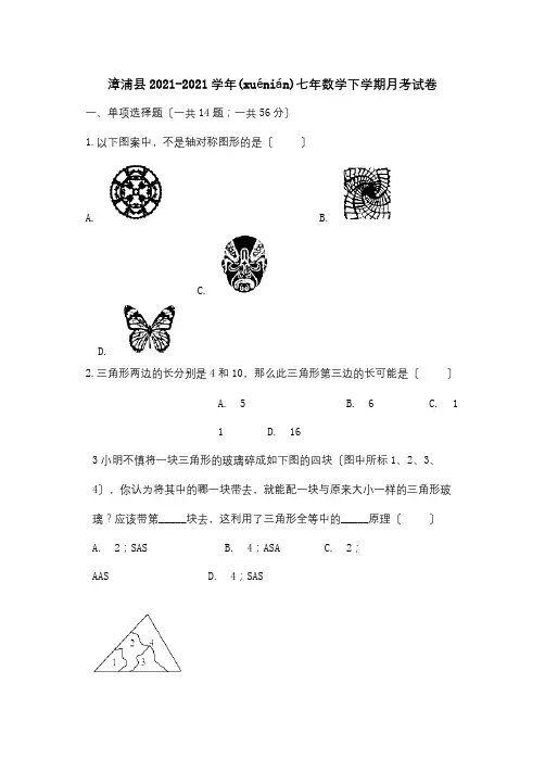 七年级数学月考试卷含解析试题(共25页)
