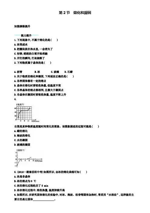 八年级物理上册3.2熔化和凝固课后习题(附模拟试卷含答案)