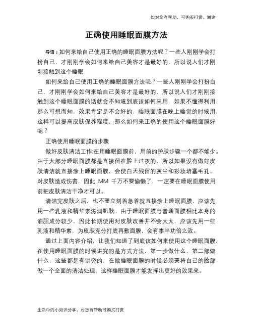 正确使用睡眠面膜方法