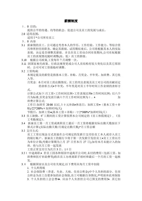 人力资源薪酬管理制度表格薪酬制度