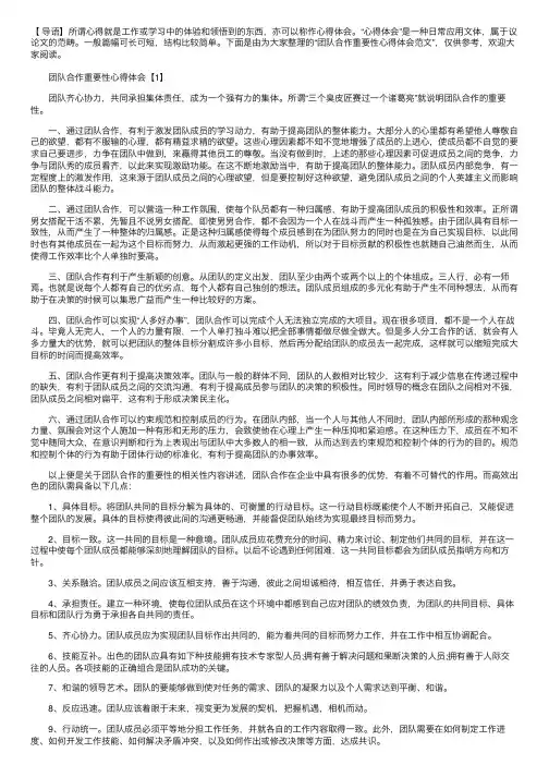团队合作重要性心得体会范文