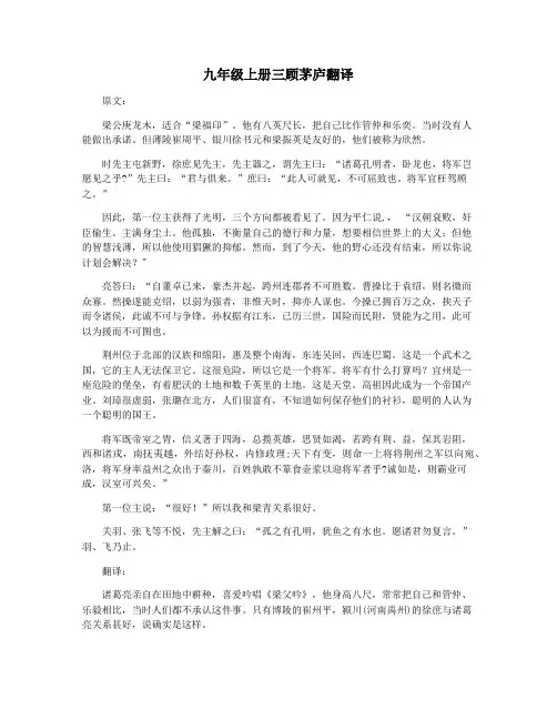 九年级上册三顾茅庐翻译