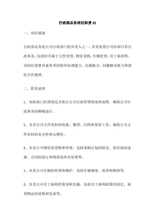 行政部总务岗位职责01
