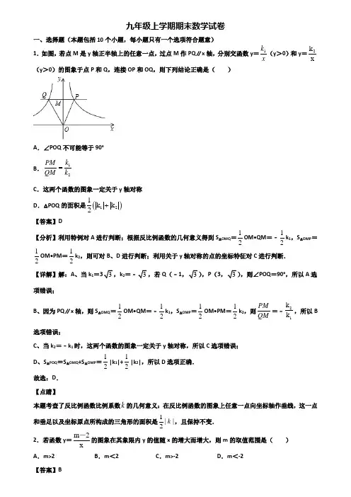 [试卷合集3套]临沂市2018年九年级上学期期末综合测试数学试题