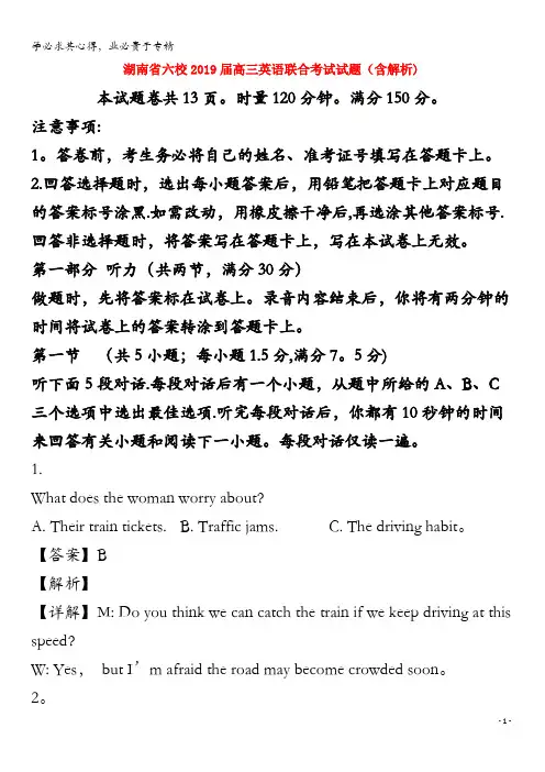 六校2019届高三英语联合考试试题(含解析)