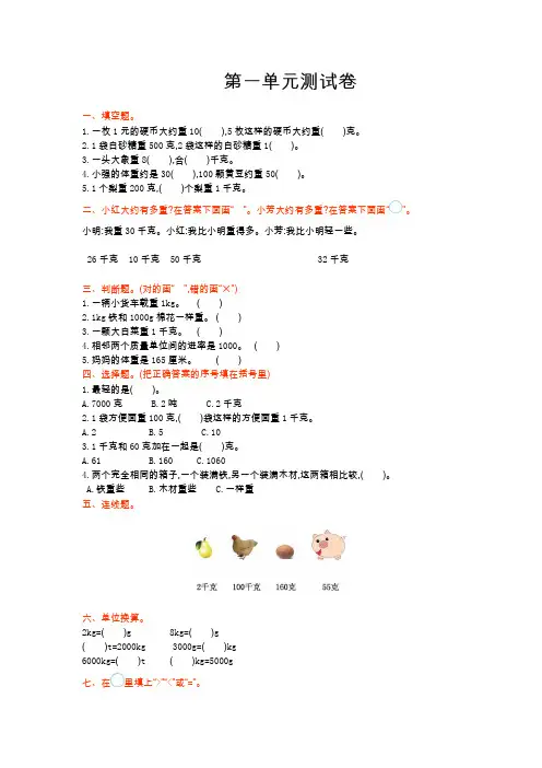 2020-2021学年青岛版六年制小学数学三年级上册第一单元测试卷及答案【青岛版】