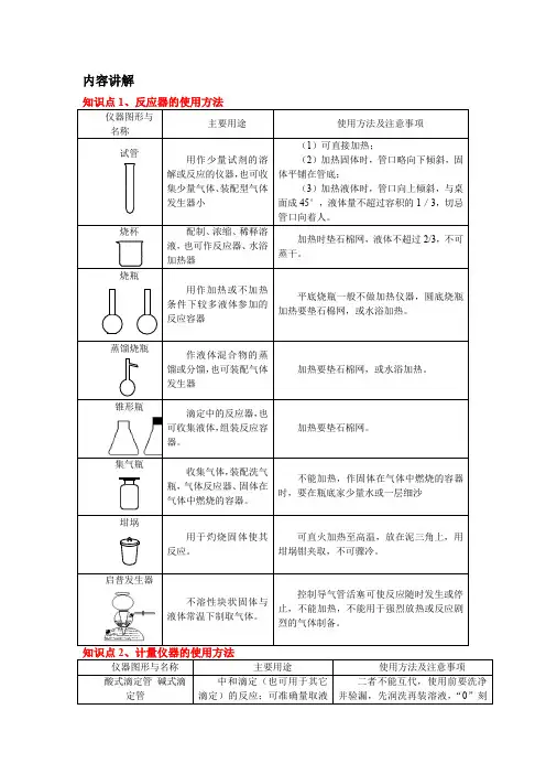 中考化学常见常见仪器及实验操作