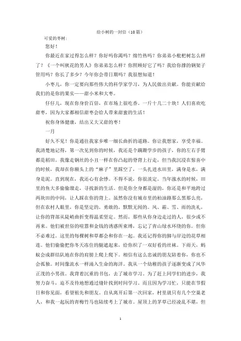 给小树的一封信(10篇)