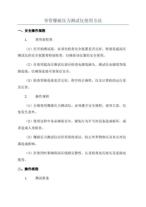 导管爆破压力测试仪使用方法