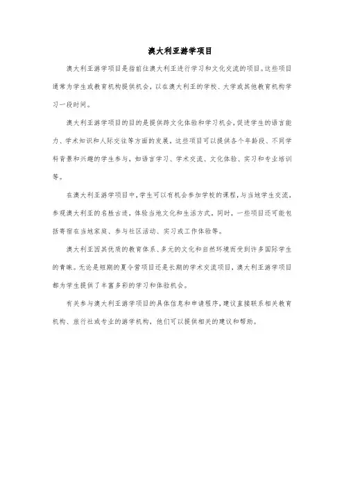 澳大利亚游学项目