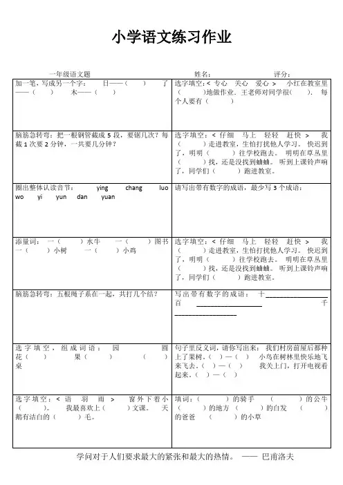 快乐语文一百分 (35)
