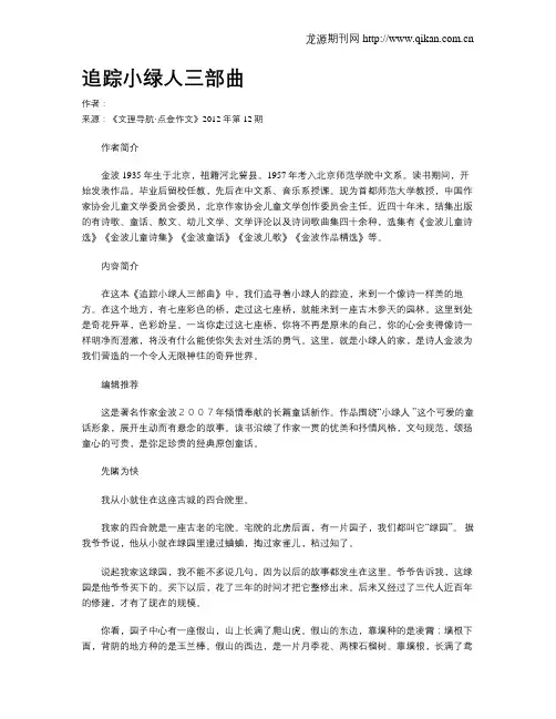 追踪小绿人三部曲