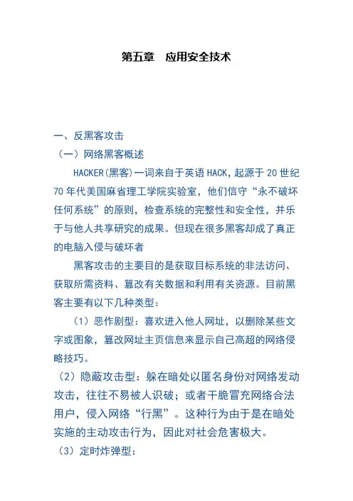 05 郑州市 2015 网络安全员培训考试资料 技术 第五章