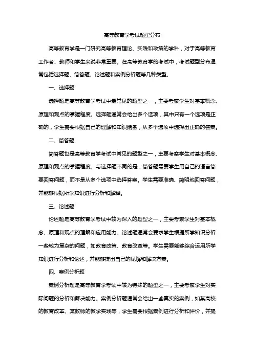 高等教育学考试题型分布