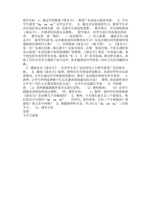 湘艺音乐六下《7(演唱)落水天》[陈老师]【市一等奖】优质课