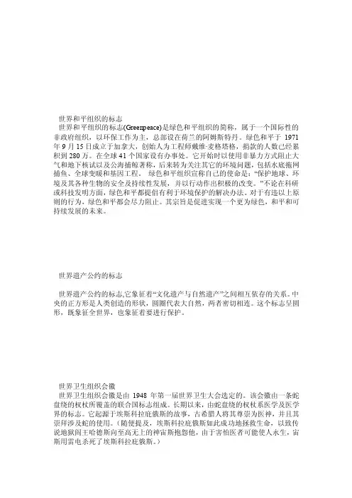 国际组织的标志